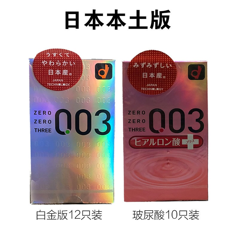 【中國直郵】岡本 003玻尿酸避孕套超潤滑持久超 10只裝(持久保濕)