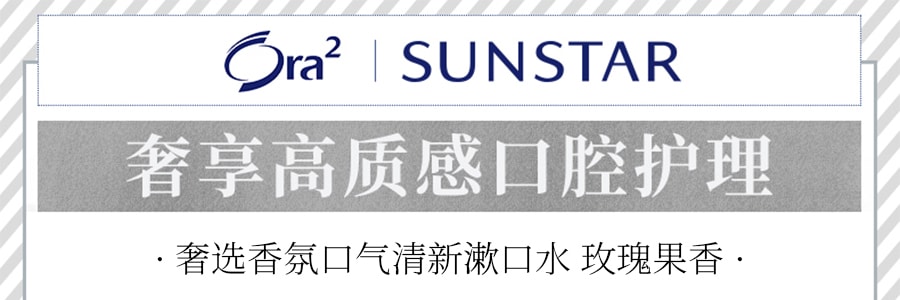 Sunstar Ora2 奢选香氛口气清新漱口水 #玫瑰果香 360ml