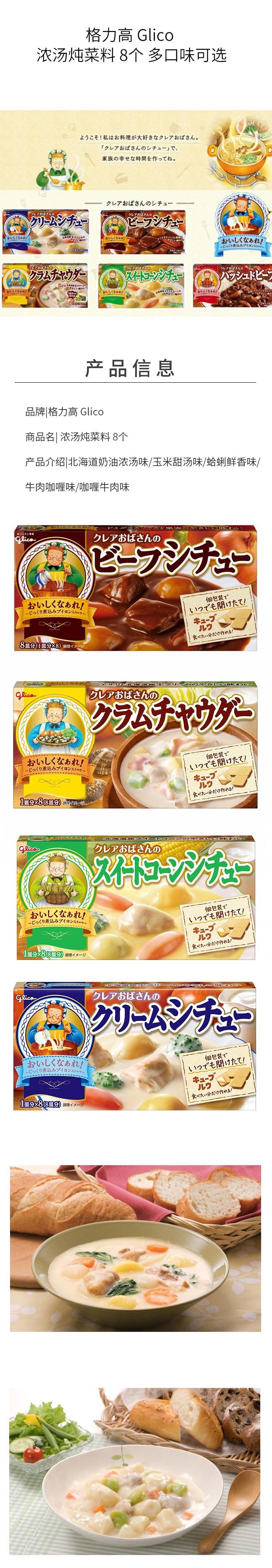 【日本直邮】GLICO格力高 牛肉咖喱块 8个入