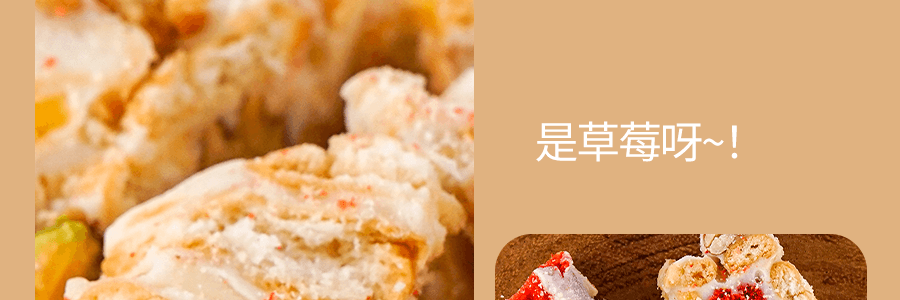 【新鮮手工藝】YU CAKE 草莓雪花酥