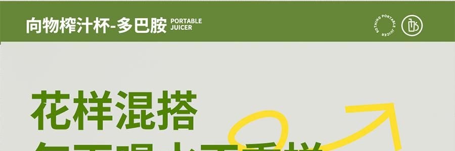 向物SOTHING 電動榨汁杯 便攜式榨汁機 大容量杯 多巴胺粉 1200ml