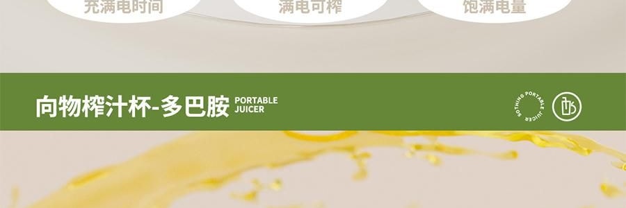 向物SOTHING 電動榨汁杯 便攜式榨汁機 大容量杯 多巴胺粉 1200ml