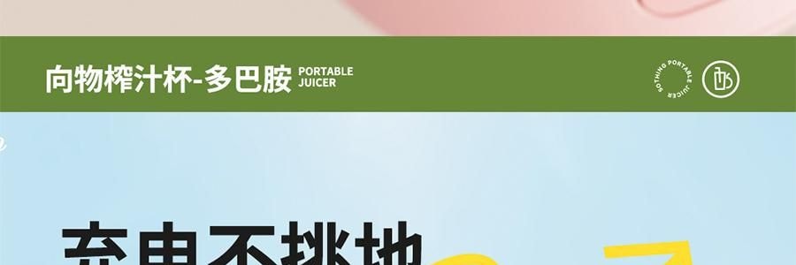 向物SOTHING 電動榨汁杯 便攜式榨汁機 大容量杯 多巴胺粉 1200ml