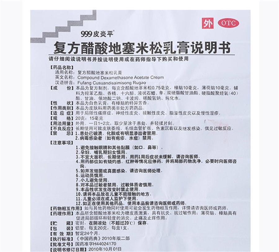 【中國直郵】 999 三九 皮膚炎平 複方醋酸地塞米松乳膏 止癢 皮膚炎 蟲叮蚊咬 舒緩皮膚 緩解發炎 20g/盒【醫師推薦拍3盒】