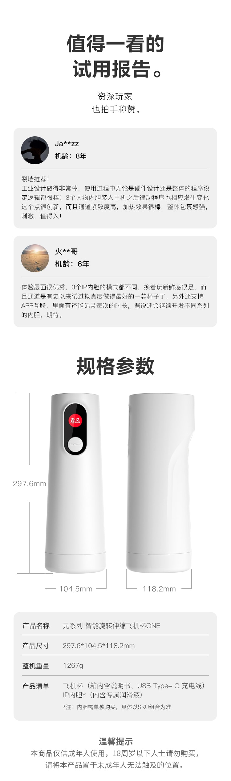 【美国现货】 中国网易春风元系列智能飞机杯白色 - 飞机杯+钰环IP内胆+润滑液