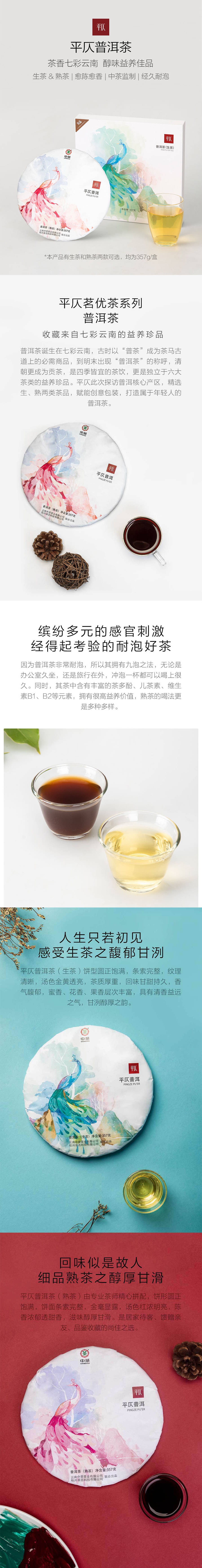 XIAOMI YOUPIN PINGZE PU'ER (fermented tea)357g