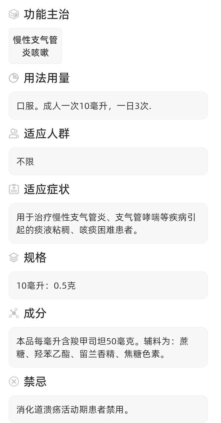 【中國直郵】 眾生 羧甲司坦口服溶液 祛痰止咳 治療感冒咳嗽痰多10支/盒