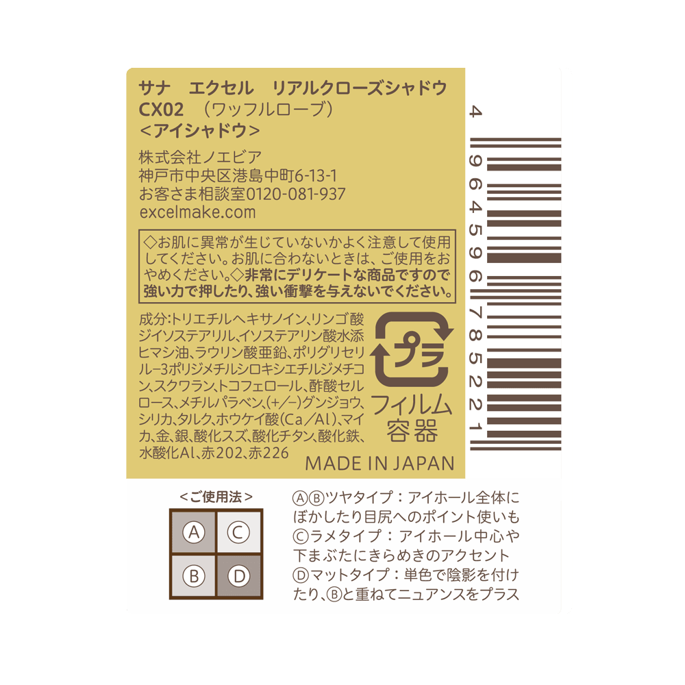 EXCEL||真我霓裳四色眼影||#CX02 粉紅華夫 3.5g