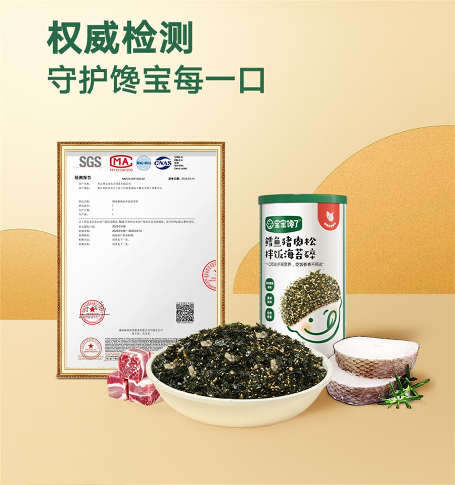 【中國直郵】寶寶饞了 鱈魚海苔碎拌飯料紫菜兒童無添加鹽一歲嬰兒幼兒輔食 40g/罐