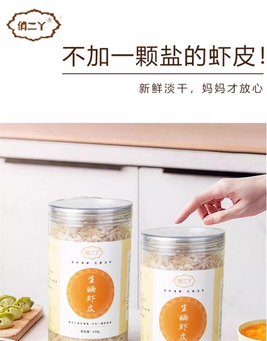【中国直邮】 俏二丫 生晒淡干虾皮无添加盐特级儿童宝宝补钙虾皮100克/瓶