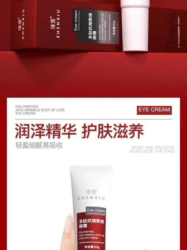 【中国直邮】 臻羞 多肽抗皱熬夜眼霜 改善细纹淡化黑眼圈紧致提拉修护眼部精华霜 20g
