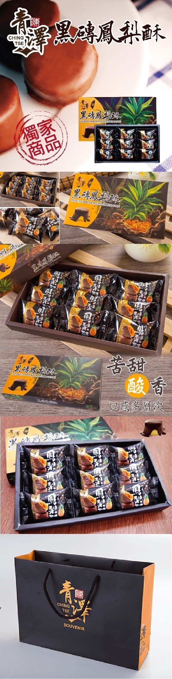 [台湾直邮] 台东青泽 黑砖凤梨酥 180g 9入