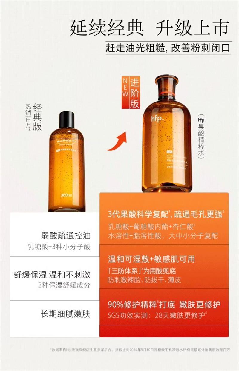 【中国直邮】 hfp 果酸水湿敷乳糖酸爽肤水补水保湿收缩毛孔闭口精华化妆水男女 380ml/瓶