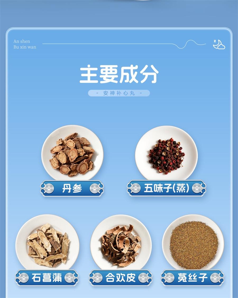 【中国直邮】 佛慈 安神补心丸 中药治失眠养心安神安眠心悸心慌失眠易醒失眠多梦300丸*1瓶/盒