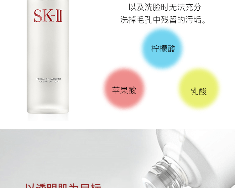 SK-II ||新版嫩膚清瑩露爽膚水||160ml