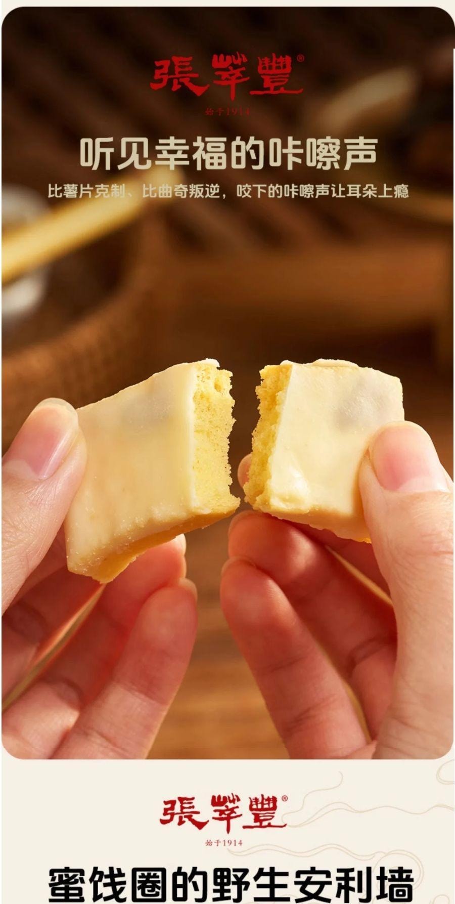 【中國直郵】 張萃豐 核桃蛋曲200g麵包乾糕點點心下午茶休閒餅乾