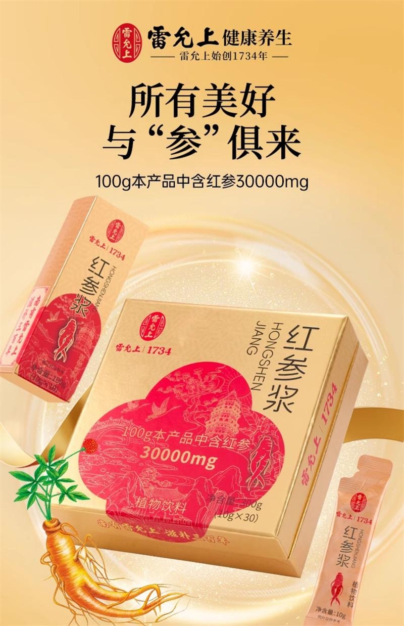 【中國直郵】 雷允上 紅參漿 紅參飲長白山紅蔘液濃縮精華 300g