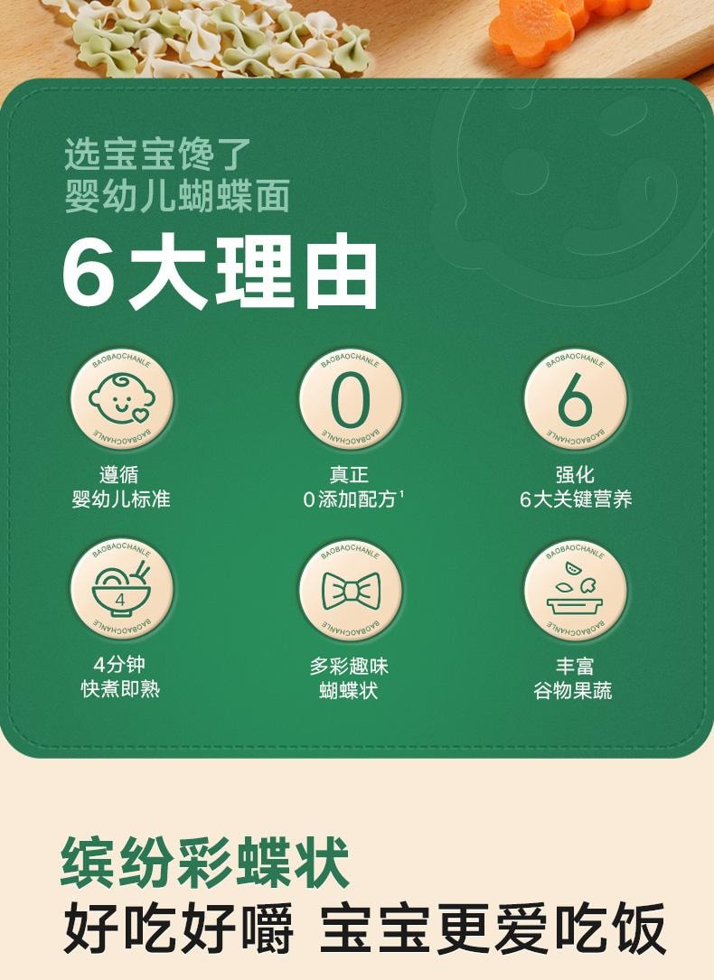 宝宝馋了 儿童蔬菜蝴蝶面 婴幼儿营养辅食宝宝面条160g/盒
