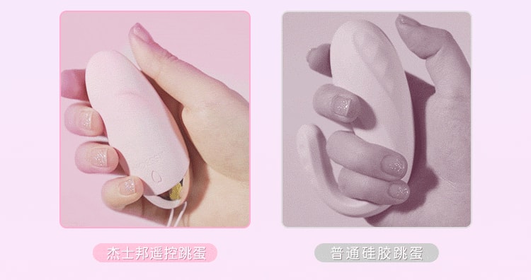 【中国直邮】杰士邦Softoy Pro系列 小程序版双层硅胶遥控跳蛋 情趣用品 粉红色款