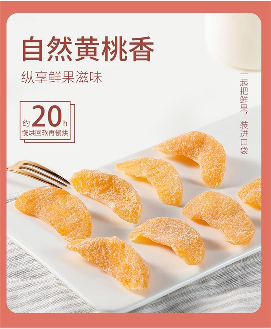 【中國直郵】 華味亨 黃桃乾 黃桃乾果脯水果乾蜜餞零食68g/袋