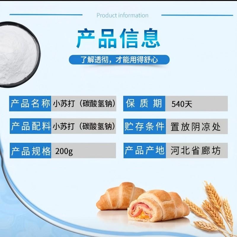 【中国直邮】 古松食用小苏打清洁帮手苏打粉烘焙原料饼干面包材料200g
