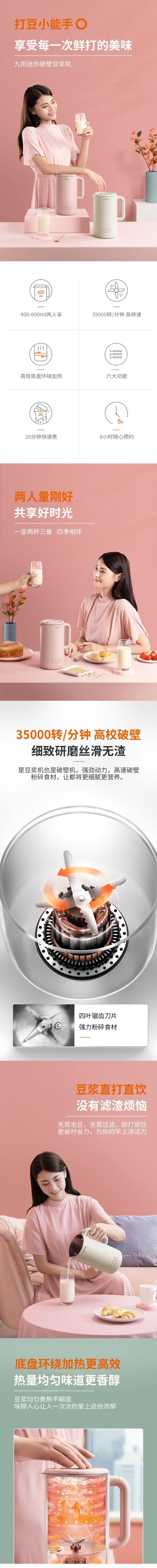 【美国本土发货】九阳 破壁免滤多功能豆浆机破壁机搅拌机 DJ06M-D23 600ml 110V 白色