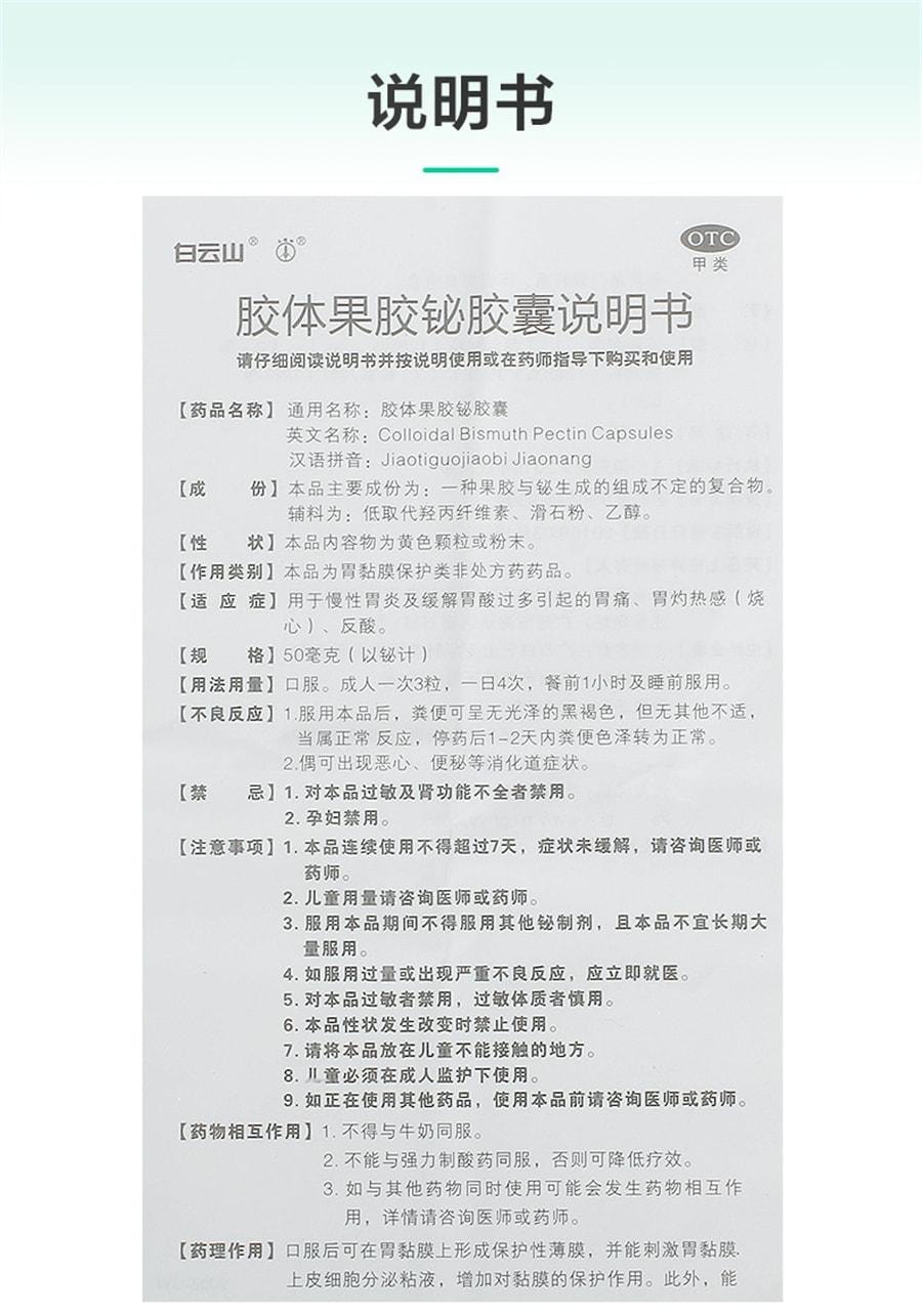 【中国直邮】 广药白云山 胶体果胶铋胶囊 用于胃炎烧心胃灼热缓解胃酸过多 50mg*36粒/盒