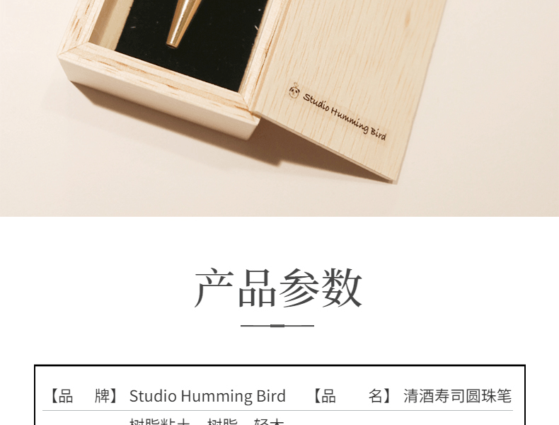 Studio Humming Bird 蜂鸟工作室||清酒与寿司造型圆珠笔||1支