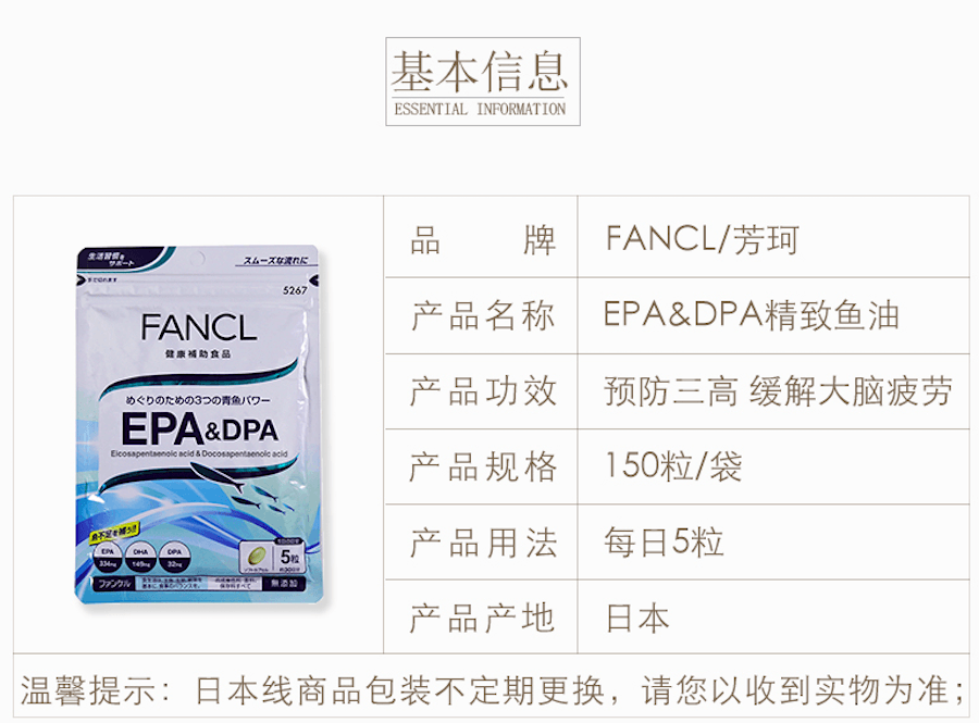 【日本直效郵件】FANCL芳珂無添加精緻魚油 EPA&DPA150粒30日份