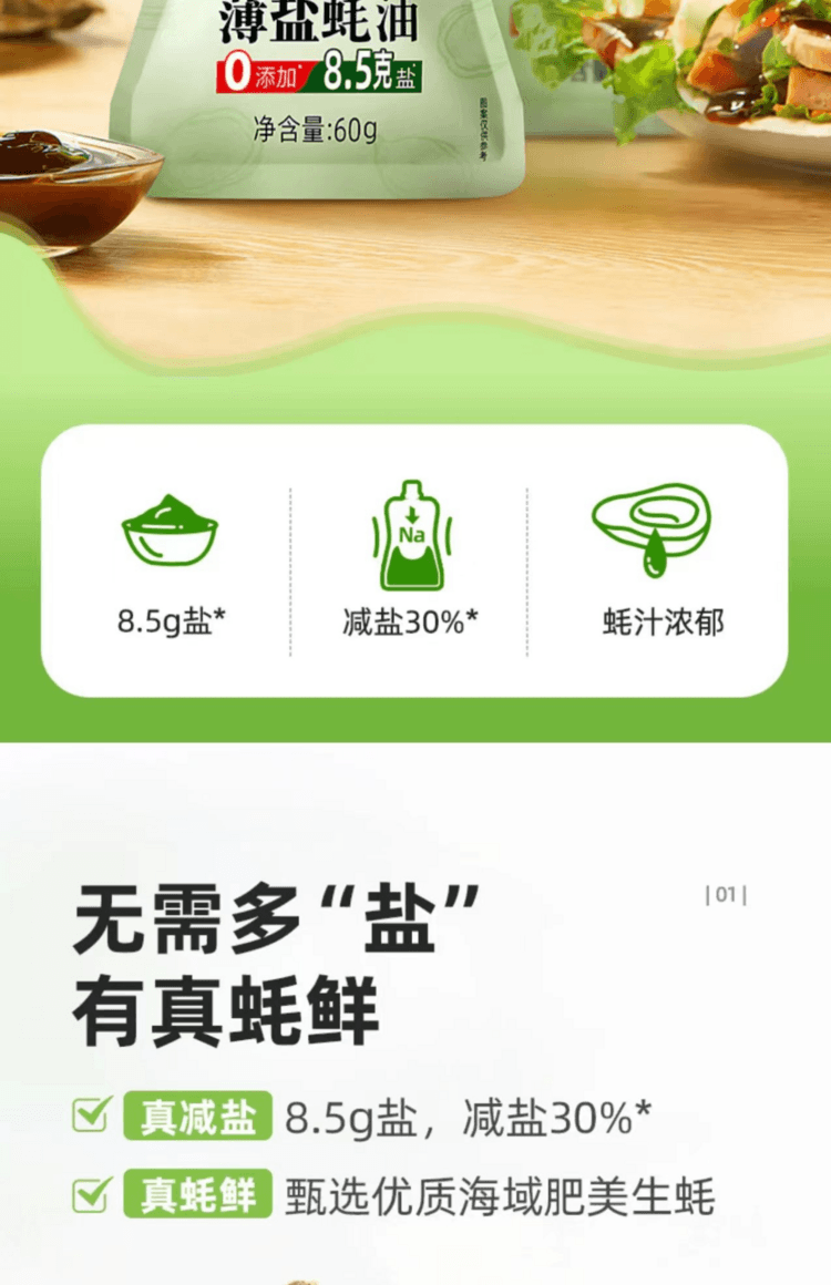 海天 薄盐蚝油 减盐30% 臻选优质海域肥美生蚝  减盐0添加 鲜美不减味 60g