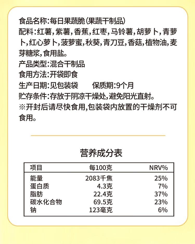 【中国直邮】  盼盼 果蔬脆 混合蔬菜干休闲零食水果脆片蜜饯果干下午茶 250g/袋