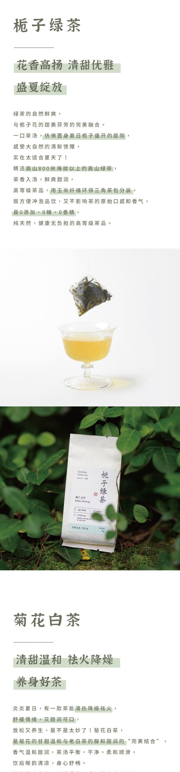 ZhaoTea 夏日好茶特辑 - 菊花白茶 栀子绿茶 茉莉花茶 台湾乌龙金萱 花香白牡丹- 一次品尝5款夏日好茶 - 茶饮 茶叶