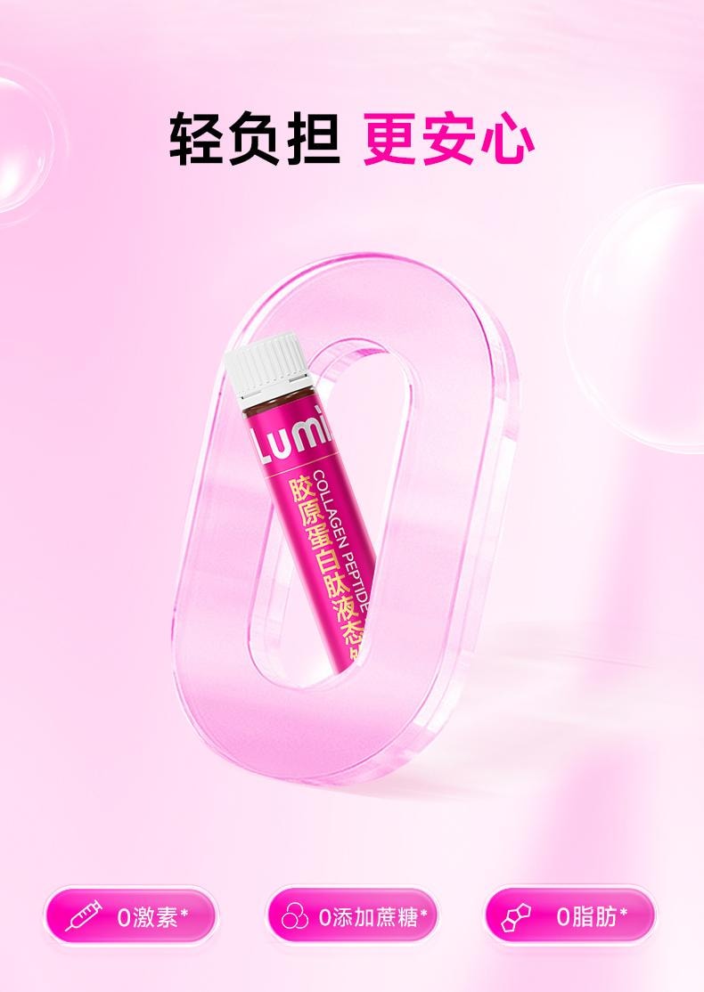 中国Lumi 6000mg胶原蛋白肽液态饮+100mg弹性蛋白肽 提拉抗老 重塑嘭弹少女肌 25ml*10支入 新包装