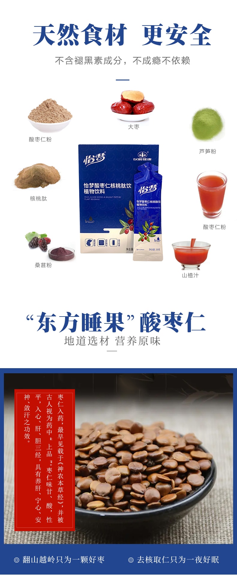 【中国直邮】以岭 酸枣仁核桃肽饮植物饮料 改善睡眠 30克*10条