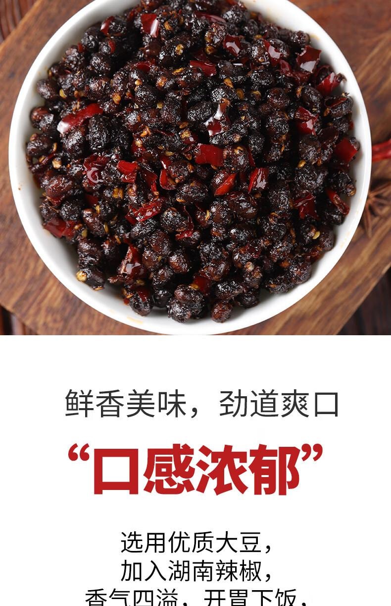 【中國直郵】 蜀姑娘 窯塘村湖南特產豆豉醬即食下飯辣椒醬拌飯拌麵炒菜調味醬風味豆豉220g