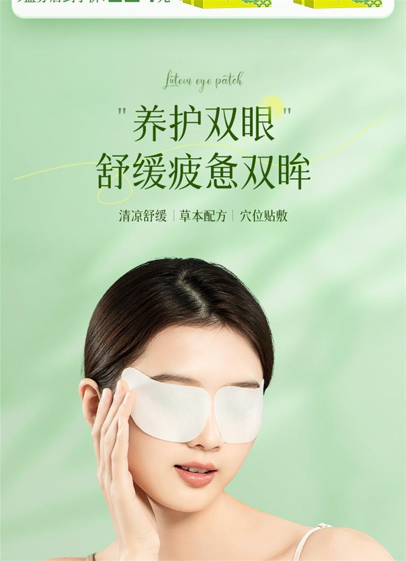 【中国直邮】 北京同仁堂 叶黄素护眼贴缓解眼疲劳冰敷润目润眼冷敷眼干涩明目贴儿童 24贴/盒