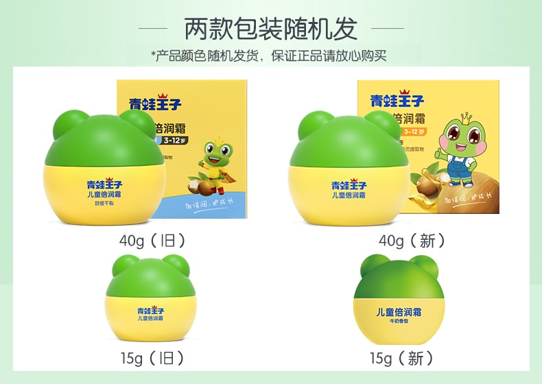 【中国直邮】青蛙王子 宝宝霜滋润保湿补水防裂  15g