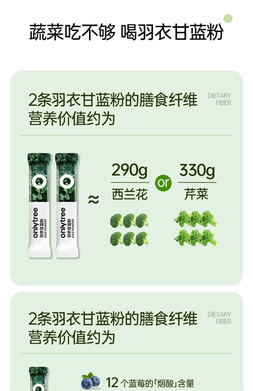 【中國直郵】 onlytree 奇亞籽羽衣甘藍粉 青汁凍乾膳食纖維蔬菜代餐粉 30g/盒