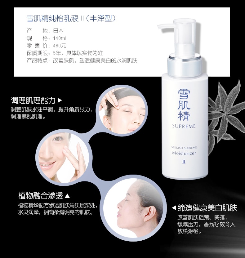 【日本直邮】KOSE 雪肌精 纯怡美白系列 美白乳液 补水提亮护色 滋润型 140mL