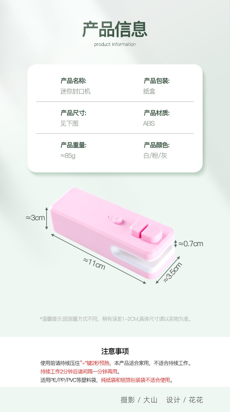 【中国直邮】北欧欧慕  迷你封口机封口器便携密封神器   粉色