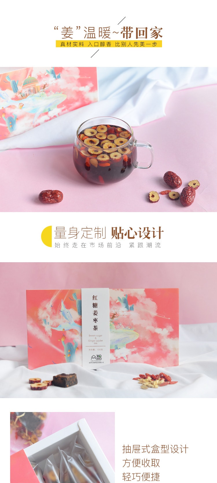 【中国直邮】众智 红糖姜枣茶 真材实料 入口醇香 焕颜美白195g/盒