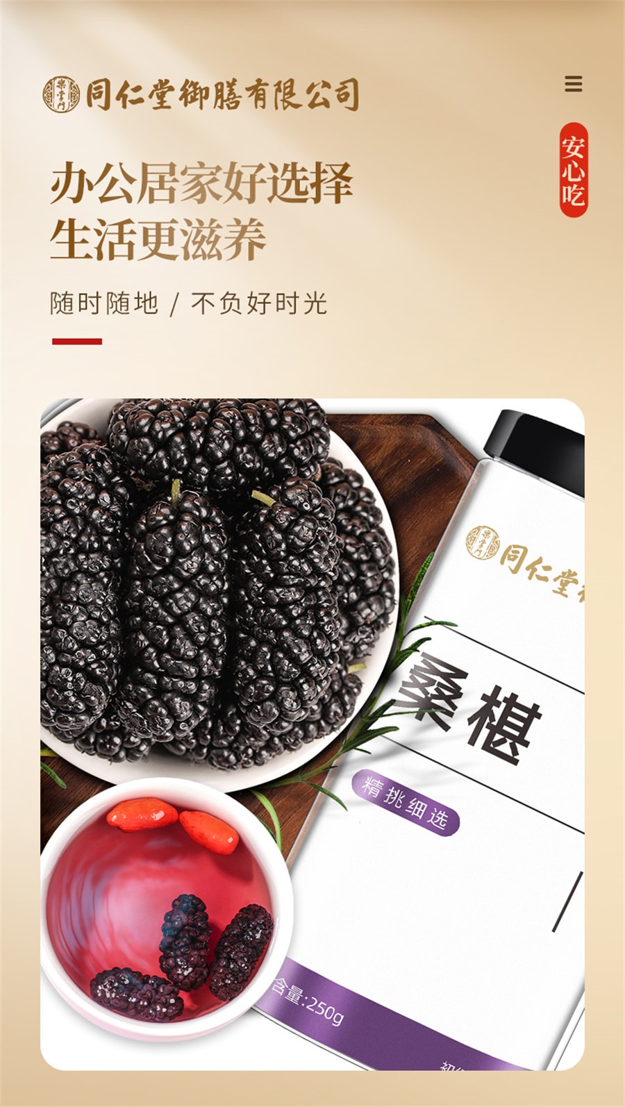 【中國直郵】同仁堂 禦膳黑桑椹乾果泡水桑葚乾中草藥材用黑桑葚子桑聖乾桑椮幹 桑葚250g