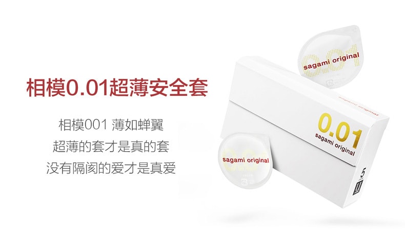 【日本直邮】日本SAGAMI 幸福001 相模超薄避孕套0.01安全套L码 10只