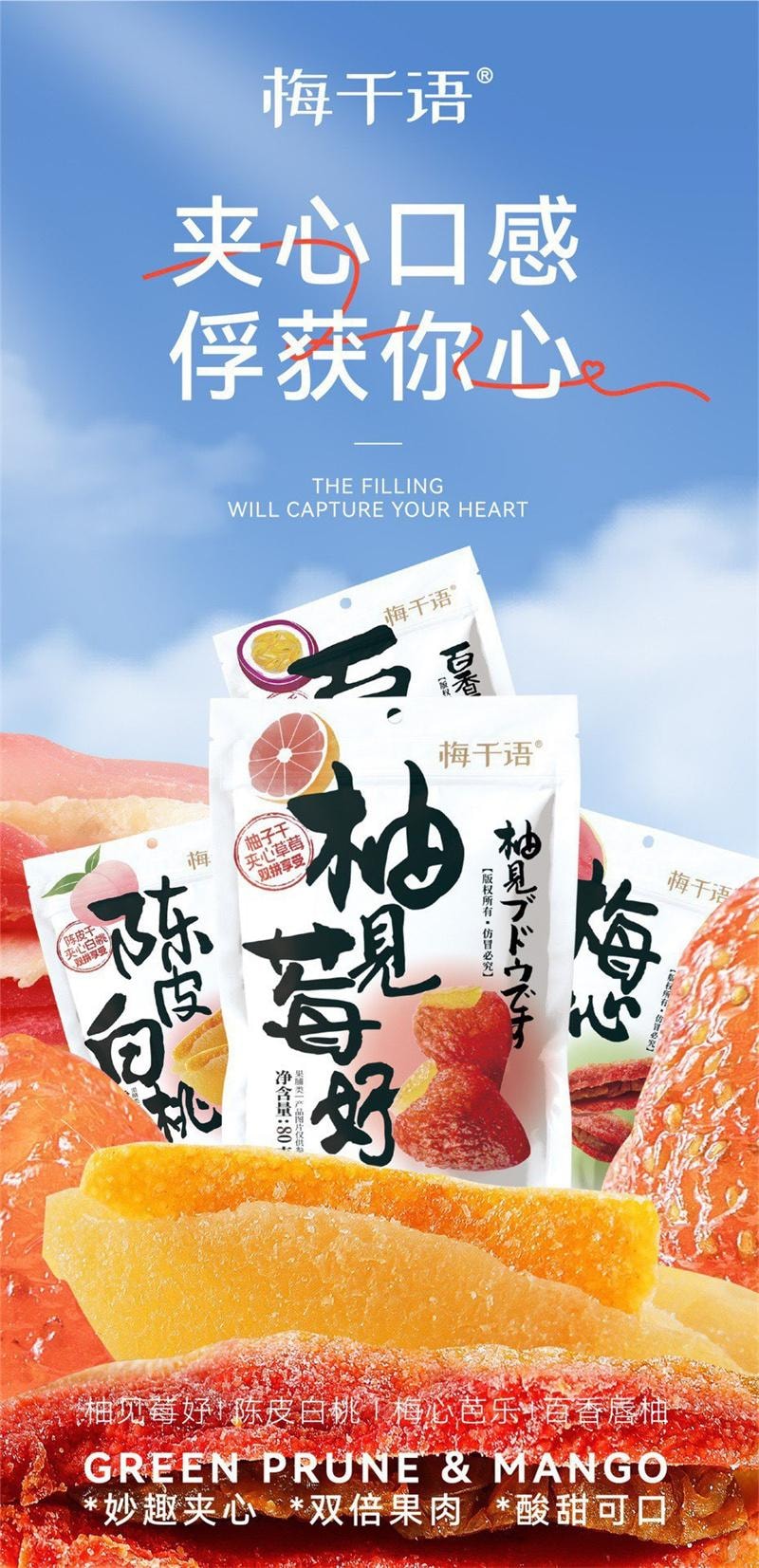 梅千語 袋裝夾心果乾 果脯 蜜餞 梅子芒果乾 休閒小吃 解饞小零食-梅有芒果 1袋