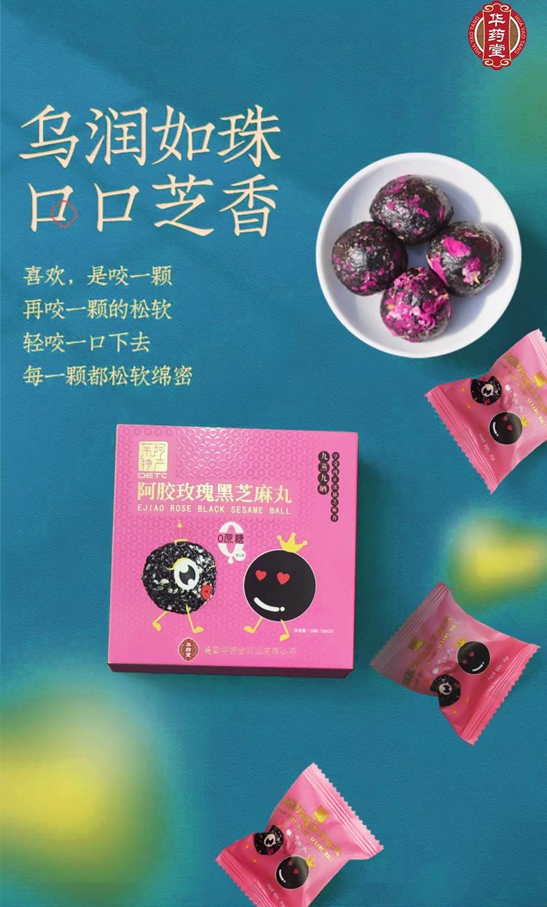 華藥堂 阿膠玫瑰黑芝麻丸9g*12balls 代餐 下午茶 補肝腎 養血潤燥 黑髮養發