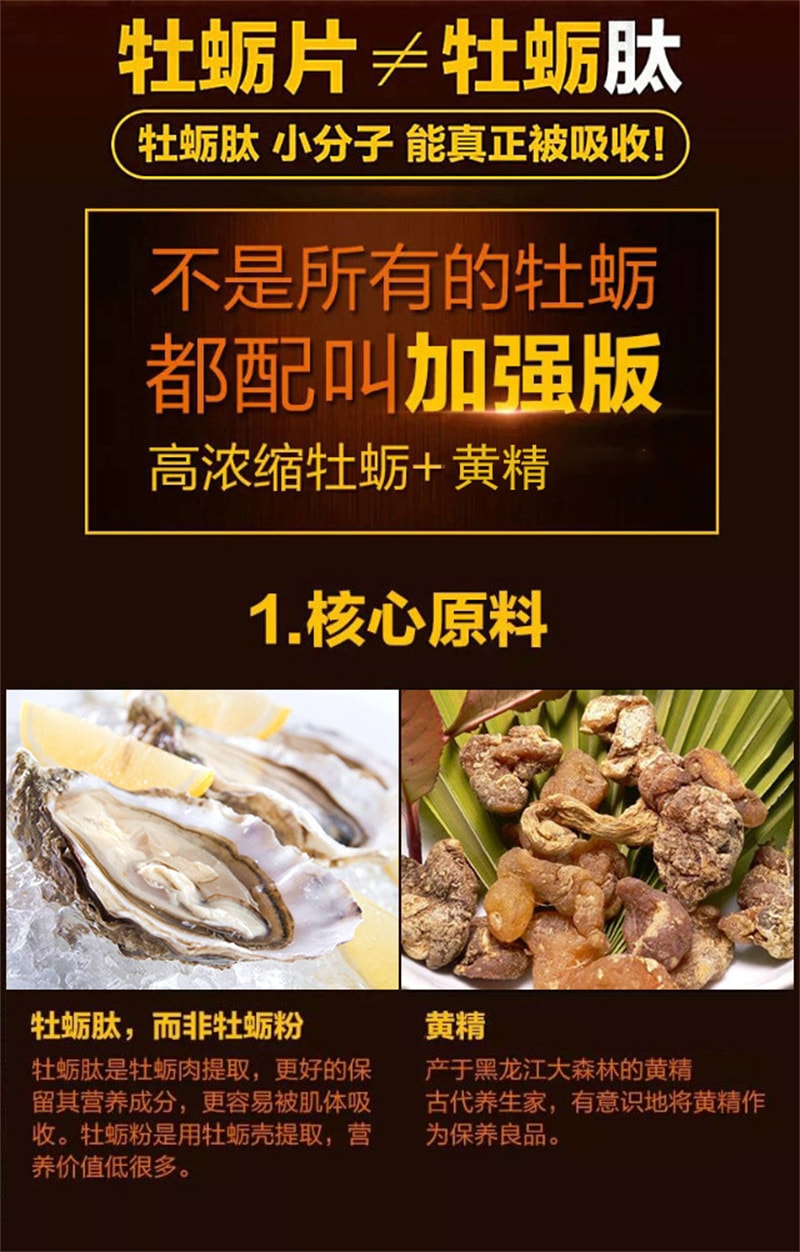 【中國直郵】植物威而鋼 鹿鞭牡蠣肽片 0.7g*100片