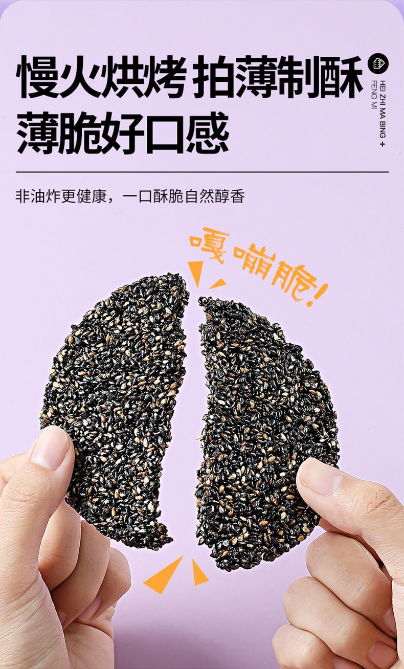 【中國直郵】杞里香 黑芝麻薄餅蜂蜜黑芝麻餅乾蜂蜜芝麻零食便攜 250g/盒
