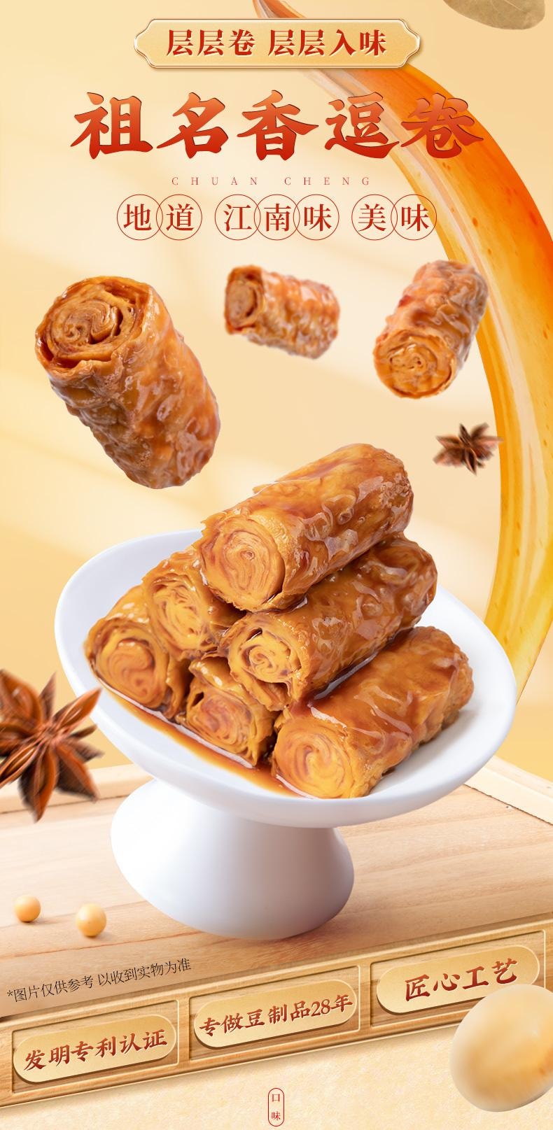 【中国直邮】  祖名 香逗卷香辣味 解馋豆干素食 500g