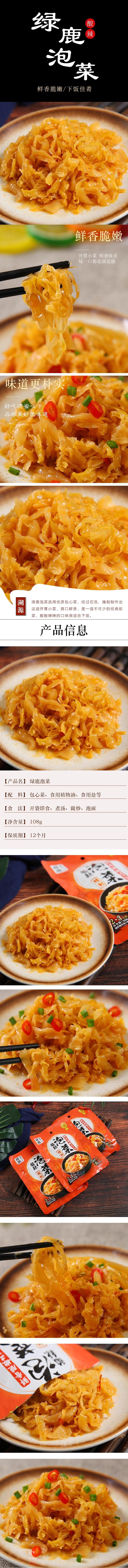 【中國直郵】 綠鹿牌 溫州特產酸辣泡菜108g*3袋