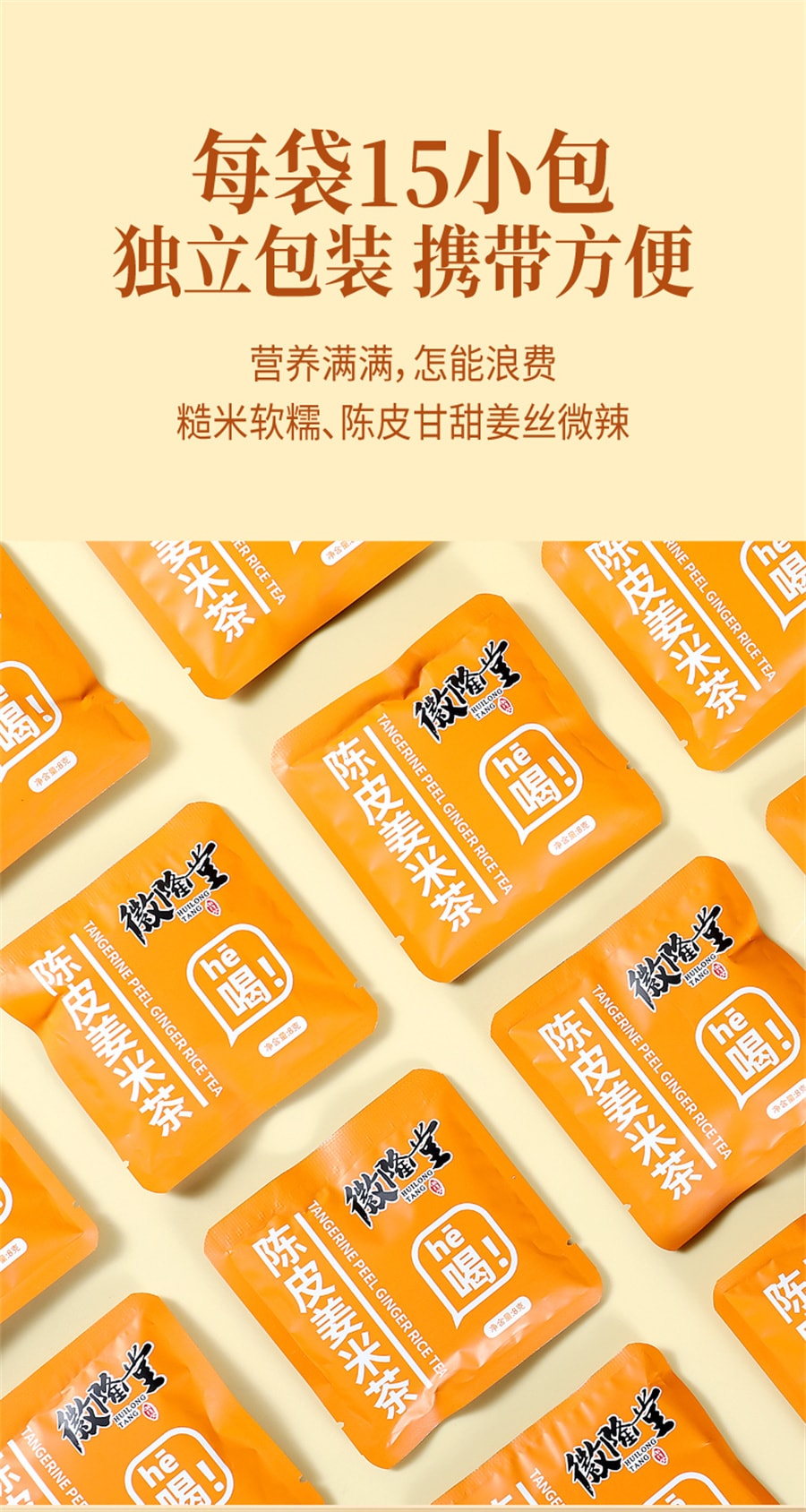 【中国直邮】徽隆堂 陈皮姜米茶祛湿气暖身排浊姜丝驱寒泡水袋泡茶独立小包 15包